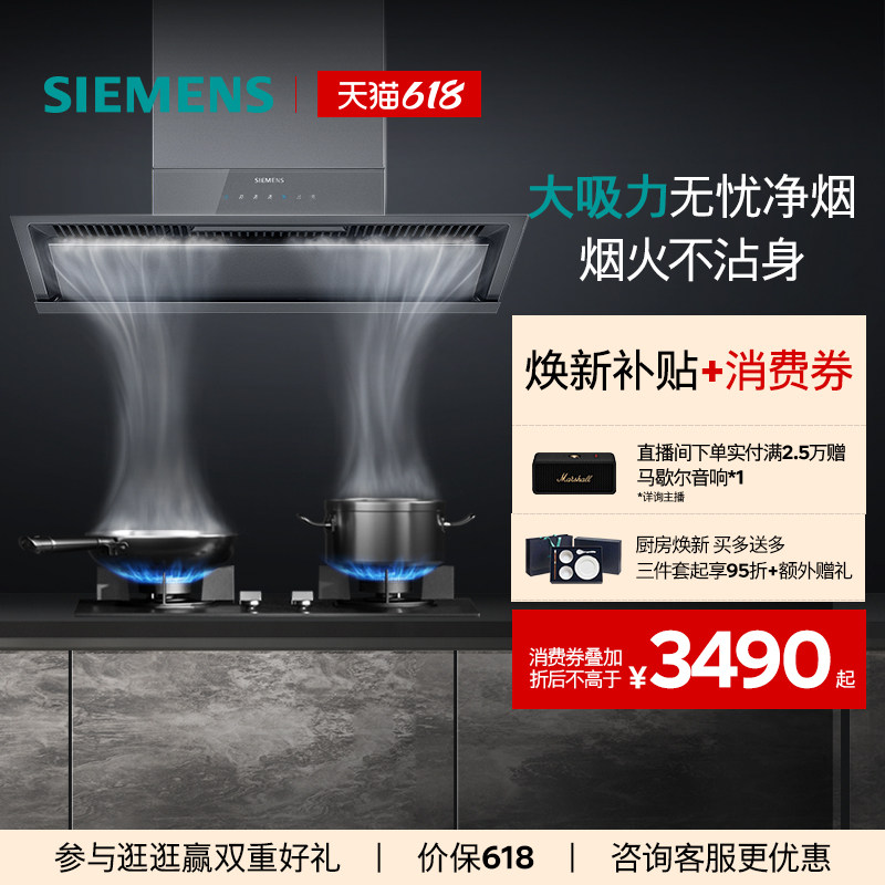[新品]西门子锥锋超薄侧吸抽油烟机变频大吸力智能自清洁T2D3