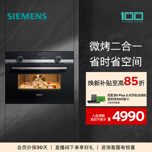 西门子嵌入式多功能微烤一体机