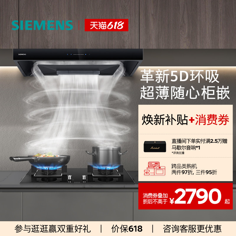 [全新超薄5D]西门子顶吸抽油烟机烟灶套装欧式大吸力自清洁T1B3