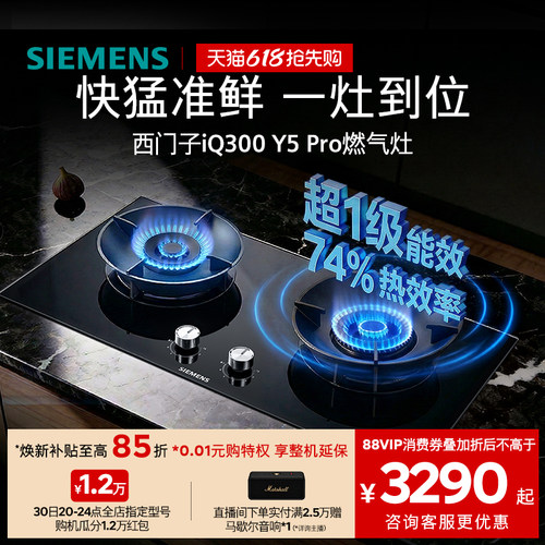 [新品]西门子嵌入式家用燃气灶5.2kW大火力聚焰节能天然气灶Y5Pro