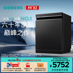 新品 西门子智净魔方15套灶下大容量抽湿烘全自动家用洗碗机HB55