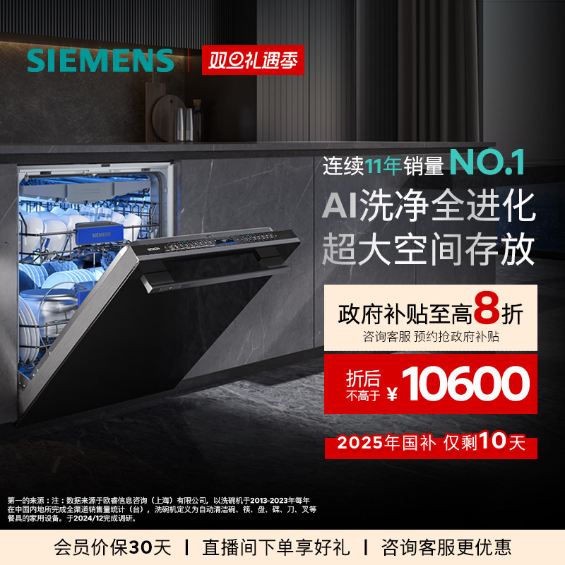 [智净魔方]西门子20套嵌入式洗碗机晶蕾烘存官方家用ZB88MC