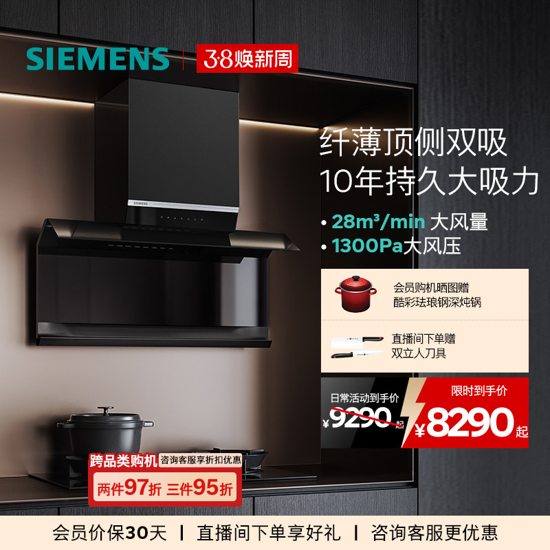 西门子顶侧双吸X7抽油烟机官方家用智能大风量自清洁B9W - 西门子家电厨卫旗舰店出品