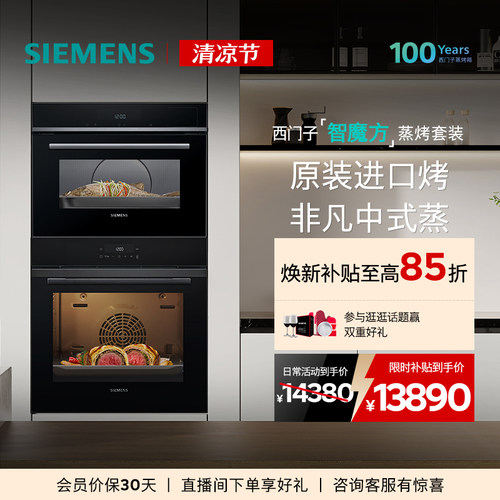 西门子智魔方嵌入式蒸烤套装智能大容量自清洁电烤箱蒸箱272+9J0