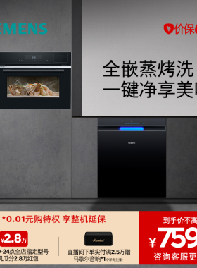 西门子15+2套极净魔盒2.0洗碗机蒸烤炸炖一体机套装智能EB11+S6