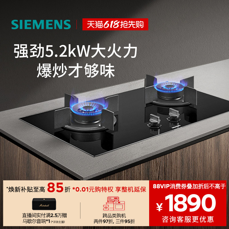 【新品】西门子嵌入式燃气灶具5.2大火力厨房家用双灶天然气3VB