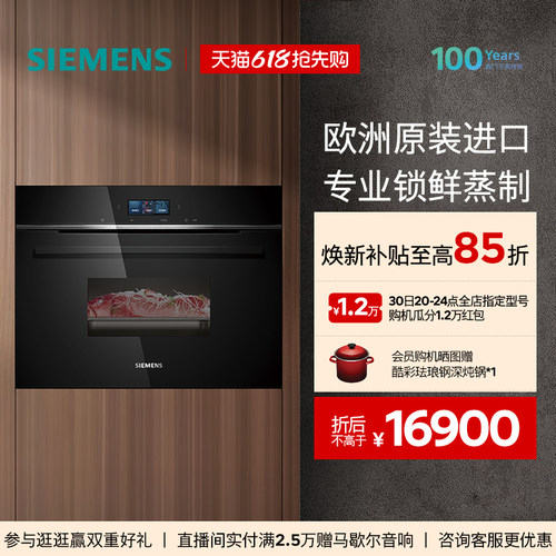 西门子原装进口嵌入式智能蒸箱