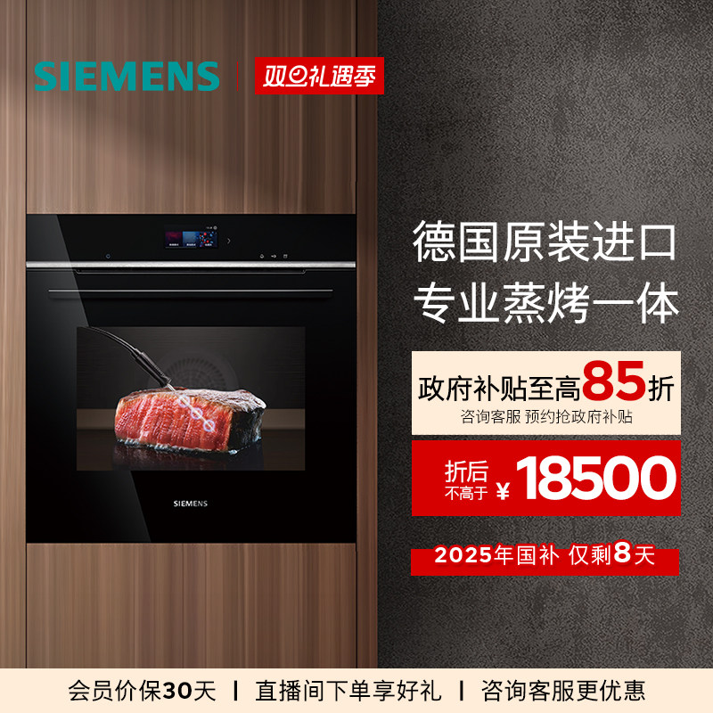 西门子全新德国原装进口嵌入式蒸烤炸一体机旗舰彩屏蒸烤箱HS756