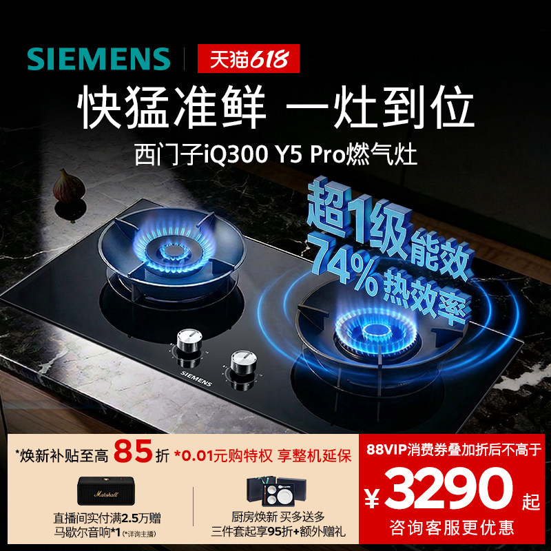 [新品]西门子嵌入式家用燃气灶5.2kW大火力聚焰节能天然气灶Y5Pro