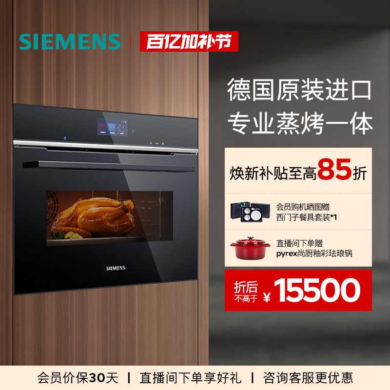 西门子全新旗舰德国原装进口嵌入式蒸烤箱彩屏蒸烤一体机CS736