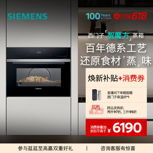 西门子智魔方嵌入式电蒸箱智能自清洁专业家用大容量CD9J0