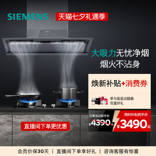 西门子锥锋超薄顶侧一体抽油烟机变频大吸力智能自清洁T2D3