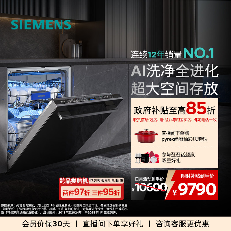 [智净魔方]西门子20套嵌入式洗碗机晶蕾烘存官方家用ZB88MC