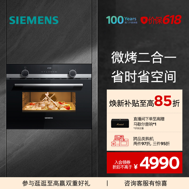 西门子嵌入式微烤一体机44L烤箱微波炉多功能家用大容量CM585