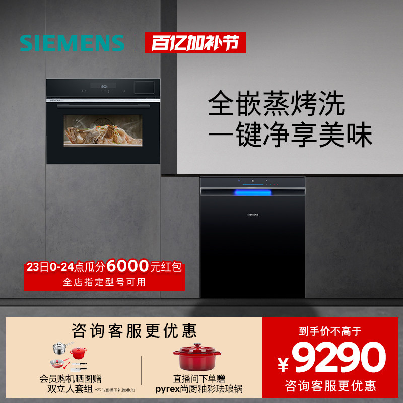 西门子18套极净魔盒3.0洗碗机蒸烤炸一体机套装家用智能EB11+S6