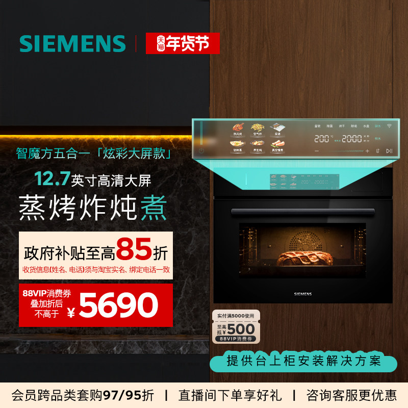 【2025新品首发】西门子智魔方炫彩款蒸烤炸炖煮一体机58L大容