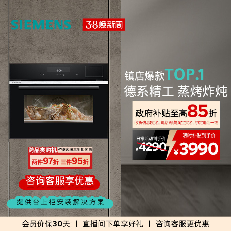 西门子黑魔方四合一嵌入式蒸烤箱蒸烤炸炖一体机家用智能自清洁S6 - 西门子家电厨卫旗舰店出品