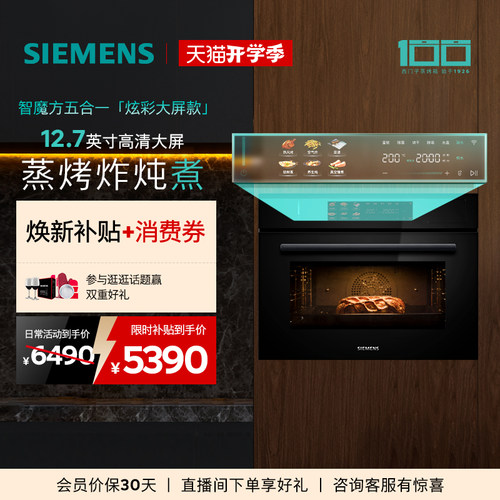 西门子智魔方Z3炫彩款家用嵌入式蒸烤炸炖煮一体机58L大容量