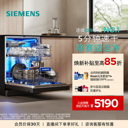 西门子极净魔盒3.0独立嵌入式洗碗机家用AI净洗17+3套黑白色EB99