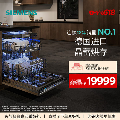 西门子15套嵌入式晶蕾洗碗机