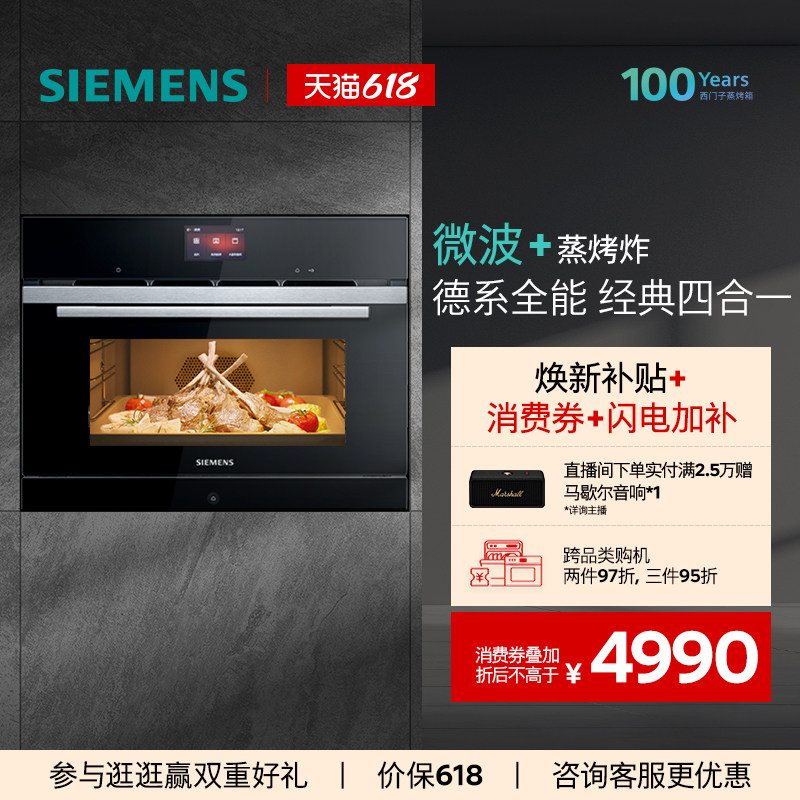 西门子嵌入式微蒸烤炸速烹一体机自清洁微波蒸烤箱黑魔方W3Pro