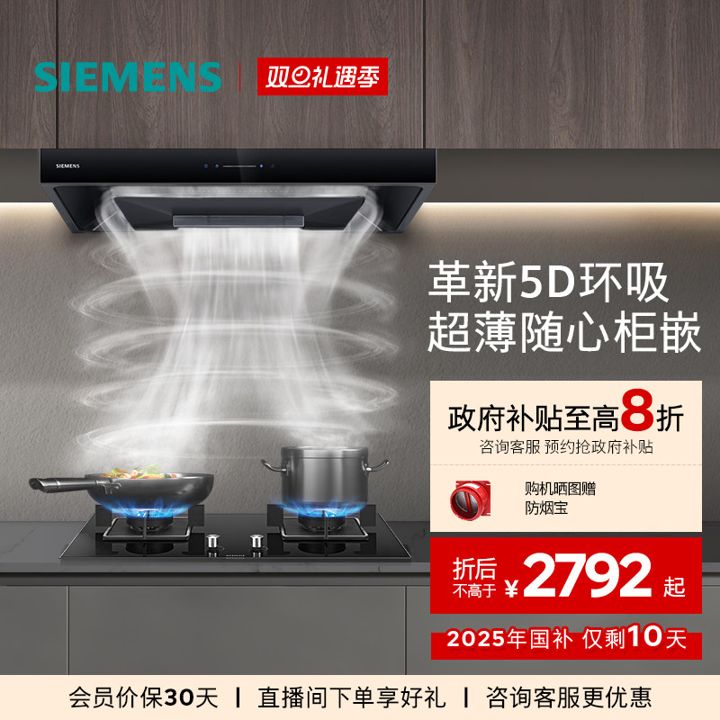 [全新超薄5D]西门子顶吸抽油烟机烟灶套装欧式大吸力自清洁T1B3