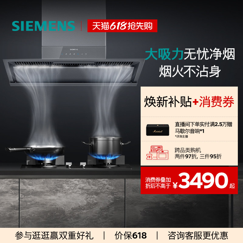 [新品]西门子锥锋超薄侧吸抽油烟机变频大吸力智能自清洁T2D3