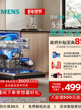 新品｜西门子极净魔盒3.0MAX独立嵌入式洗碗机17+3套黑白色EB99