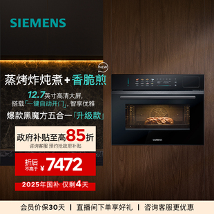 西门子智魔方自动门蒸烤一体嵌入智能自清洁六合一 2025年新品