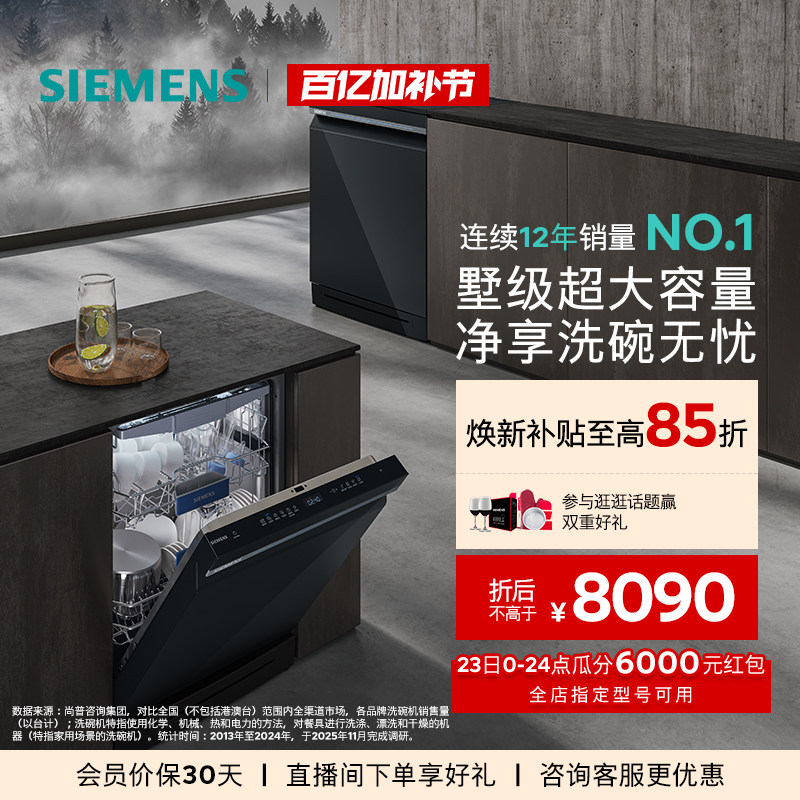 西门子17套独嵌两用智净魔方大容量杀菌家用洗碗机HB24