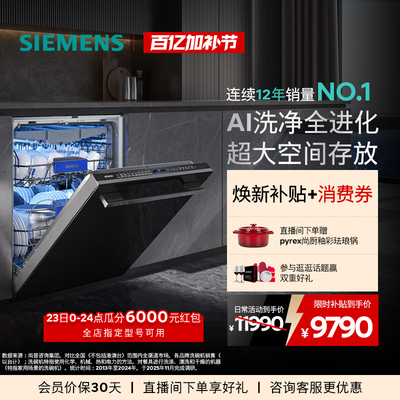 [智净魔方]西门子20套嵌入式洗碗机晶蕾烘存官方家用ZB88MC