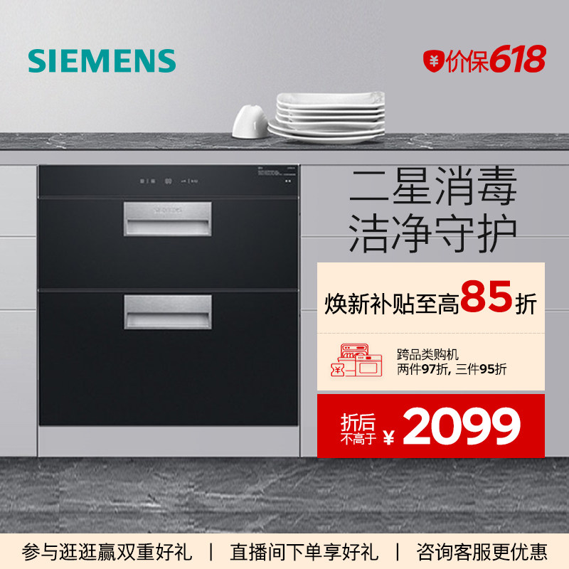 西门子90升嵌入式消毒柜碗柜紫外线碗筷消毒杀菌烘干小型家用223