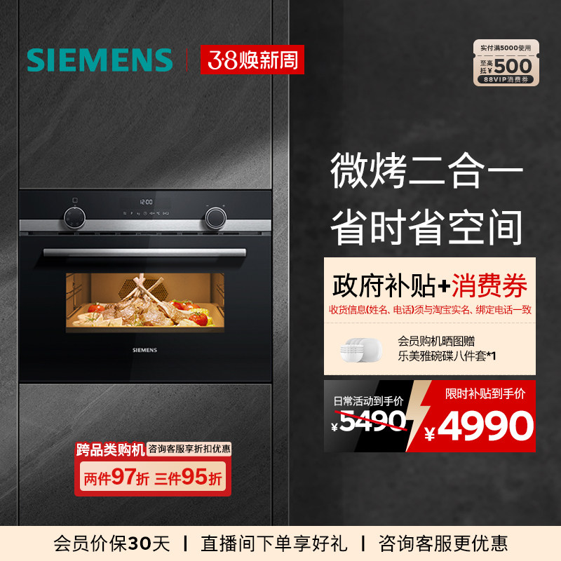 西门子嵌入式微烤一体机44L烤箱微波炉多功能家用大容量CM585