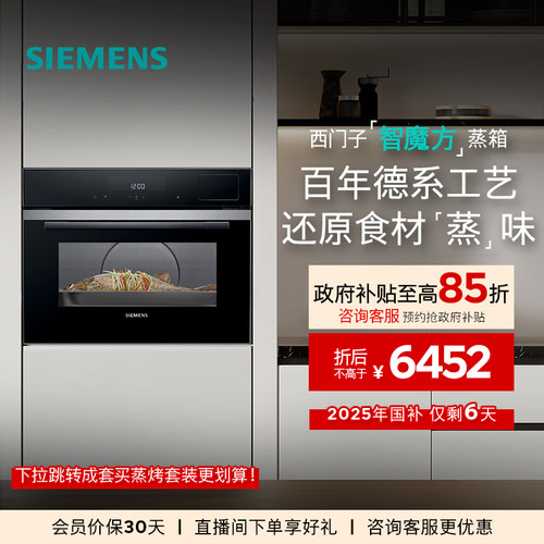 西门子智魔方嵌入式电蒸箱智能自清洁专业家用大容量CD9J0