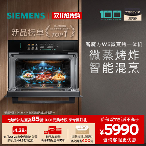 【2026重磅新品】西门子智魔方W5微蒸烤炸一体机嵌入式家用58L