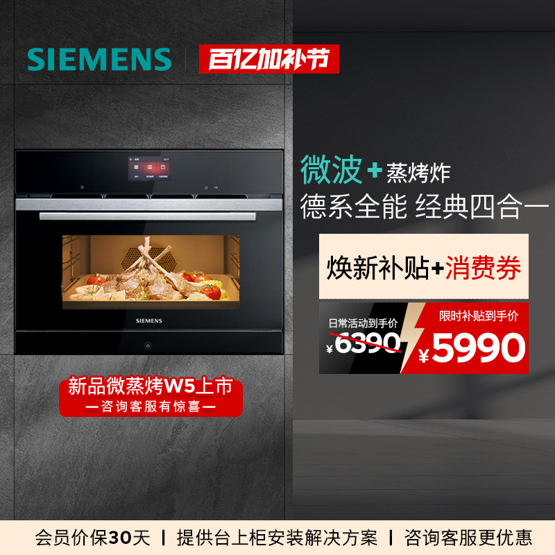 西门子嵌入式微蒸烤炸一体机自清洁四合一彩屏微波蒸烤箱CP269