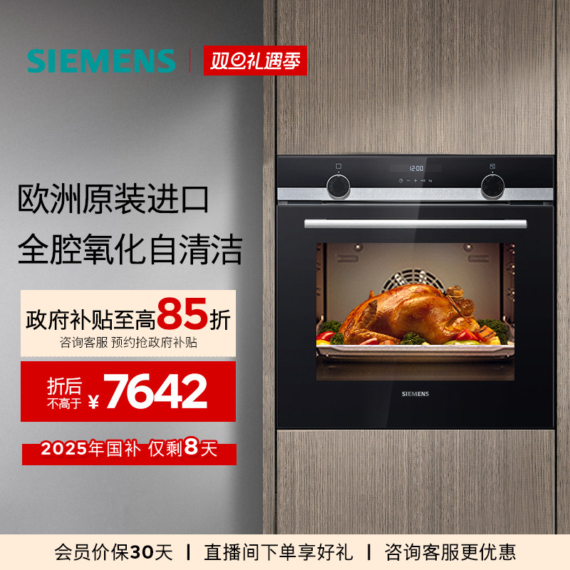 西门子欧洲原装进口嵌入式电烤箱专业智能全腔自清洁大容量HB557
