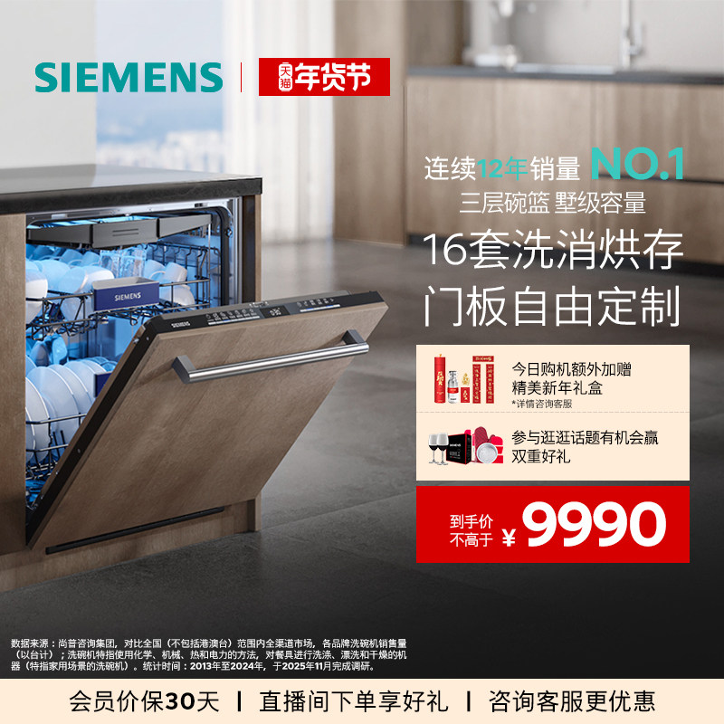 西门子16套嵌入式洗碗机官方家用大容量全自动洗消烘存全能舱63HX,大家电,洗碗机,淘宝优惠券,粉丝福利购,淘宝优惠卷