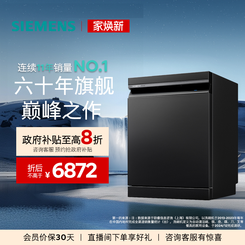 [新品]西门子智净魔方15套灶下大容量全自动家用洗碗机HB55