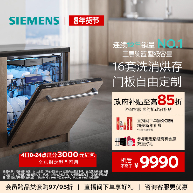 西门子16套嵌入式洗碗机官方家用大容量全自动洗消烘存全能舱63HX