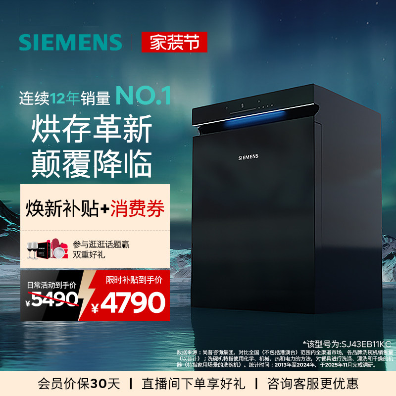 西门子极净魔盒2.0嵌入式智能洗碗机15+2套全自动蒸汽消毒EB