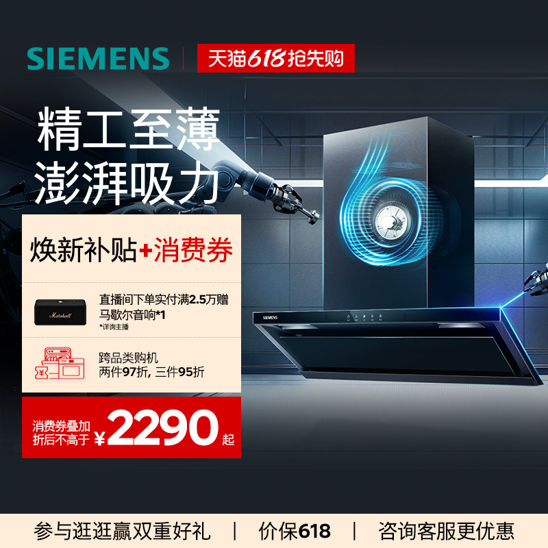【年度新品】西门子锥锋Air超薄侧吸抽油烟机变频大吸力挥手智控