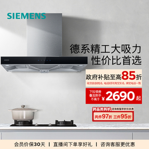 西门子欧式吸抽油烟机20大风量大吸力智能易清洁顶吸厨房家用955