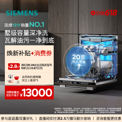 [新品]西门子智净魔方20套嵌入式洗碗机甲流消杀晶蕾除菌家用65Z