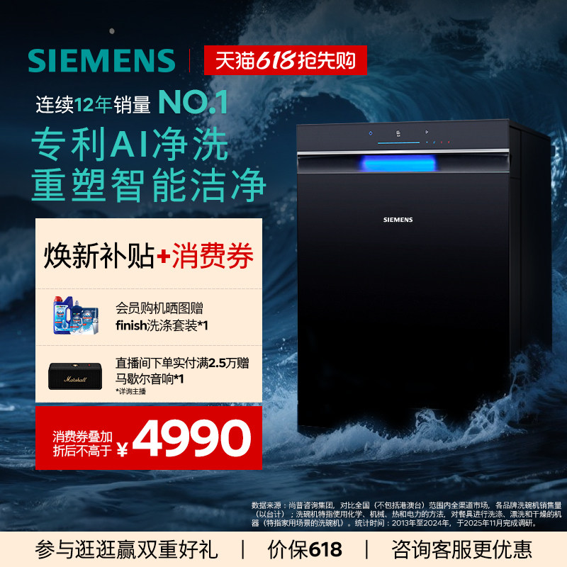 西门子极净魔盒3.0Max嵌入式洗碗机AI智能18套家用11MC