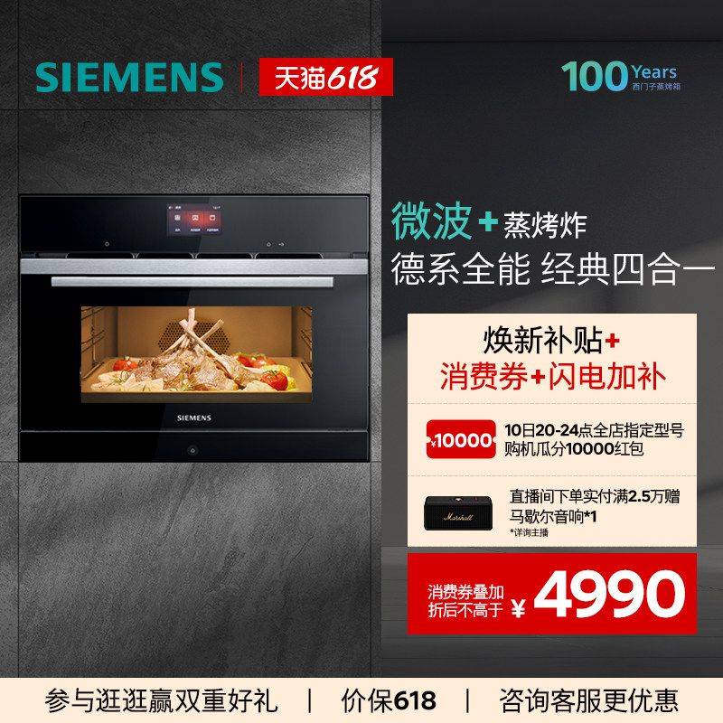 西门子嵌入式微蒸烤炸速烹一体机自清洁微波蒸烤箱黑魔方W3Pro