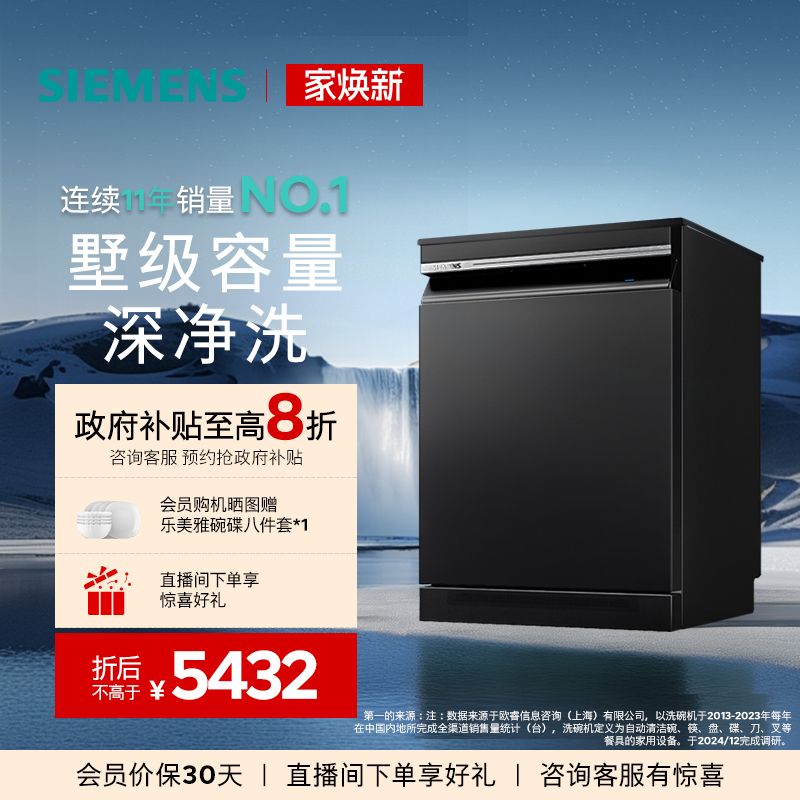 [新品]西门子智净魔方17套大容量独嵌两用洗碗机长效除菌甲流25MC