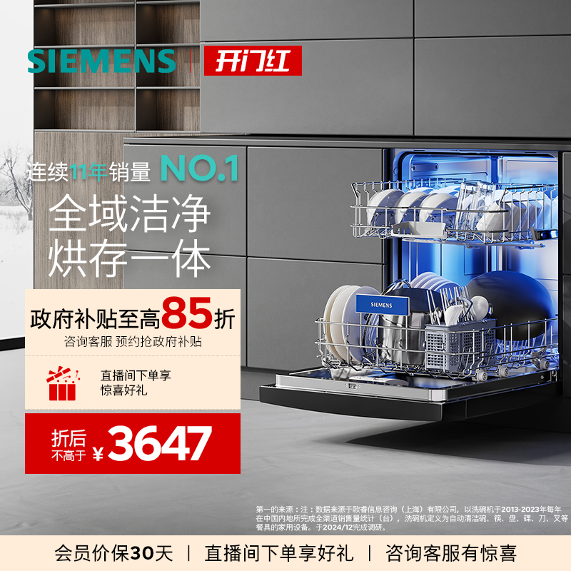 西门子14套晶洗舱独嵌两用洗碗机