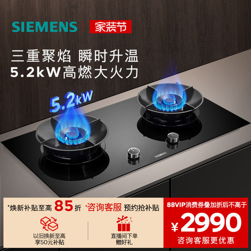西门子嵌入式燃气灶具5.2大火力厨房家用双灶玻璃天然气95A3M