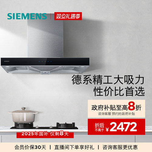 西门子欧式大吸力抽油烟机20m³